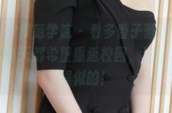 MFStar模范学院 – 看多香子蕾丝分享，摄影师每天都希望重返校园，这针法跟编程似的！