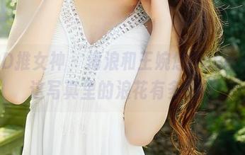 TGOD推女神 – 海浪和王婉悠Queen：看这写真里的浪花有多多情