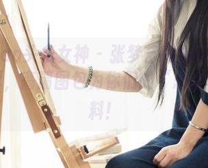 TouTiao头条女神 – 张梦艺和她的蓝丝友情深厚，高清图包为你们的“恋爱”加点料！