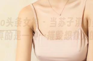 TouTiao头条女神 – 当苏子淇的美脚遇上写真，真的是一种…摧毁想象力的体验。