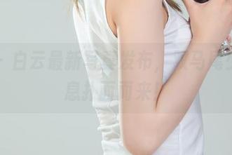 丽柜 – 白云最新写真发布，双马尾少女气息扑面而来！