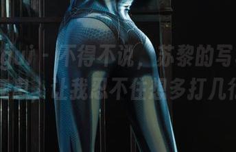 丽柜ligui – 不得不说，苏黎的写真和丽莲的气息，让我忍不住想多打几行字。
