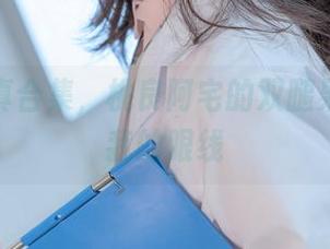 美腿写真合集，桃良阿宅的双腿果真胜过我的眼线