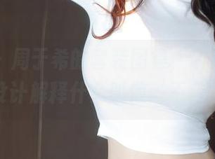 秀人网 – 周于希的套装图集，带着点叛逆气息的设计解释什么叫做‘不走寻常路’
