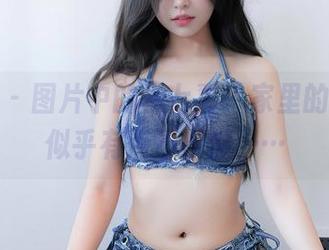 秀人网 – 图片中的李七喜：家里的沙发，似乎有点不自然……