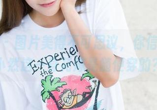 魅妍社 – 图片美得不可思议，你信不信周小然这一身花嫁是随便穿的？