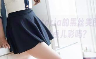 魅妍社 – 果儿Victoria的黑丝美图：天哪，这图包没点儿彩吗？
